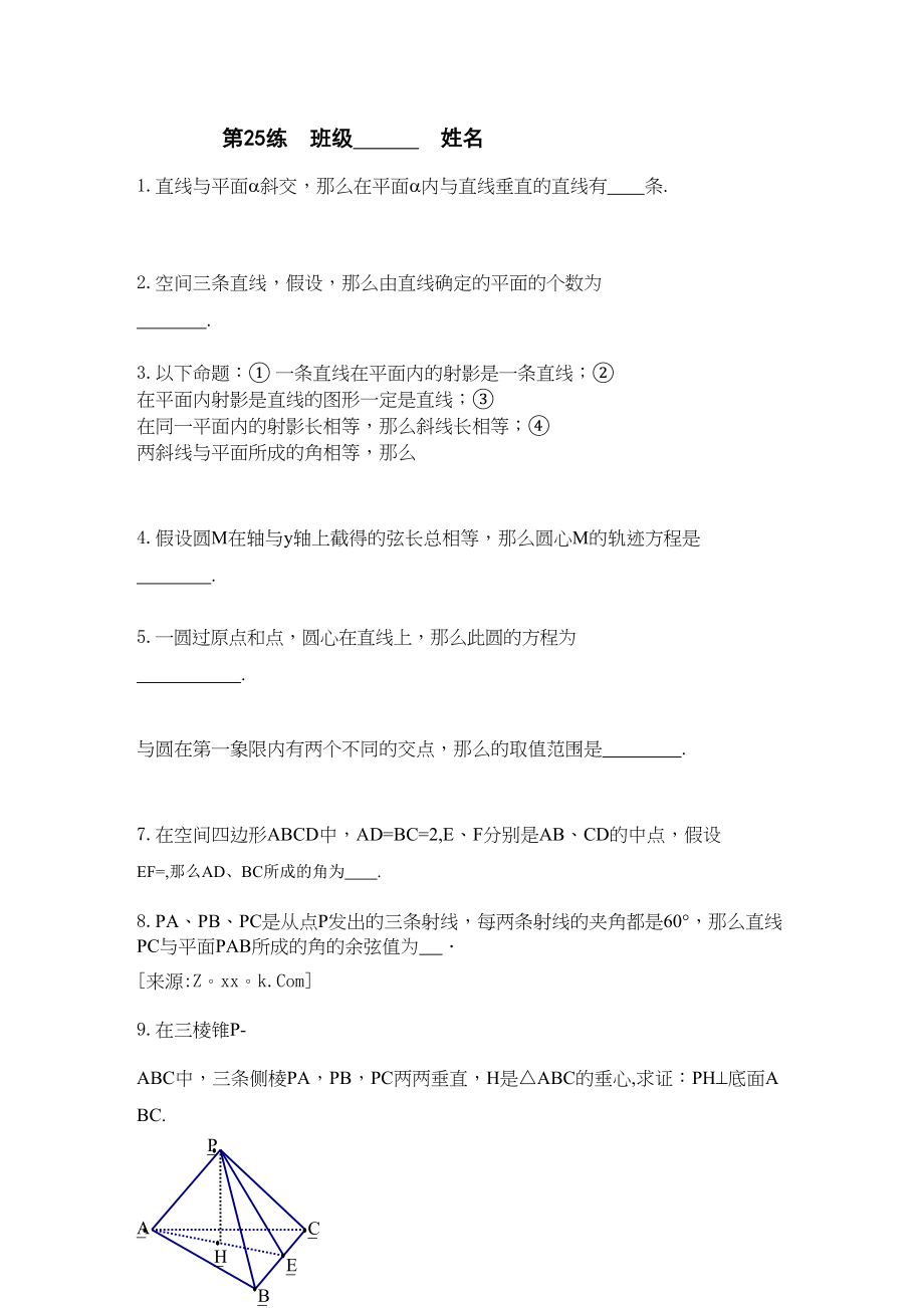 2023年江苏省新课标数学限时训练39份必修217.docx_第1页