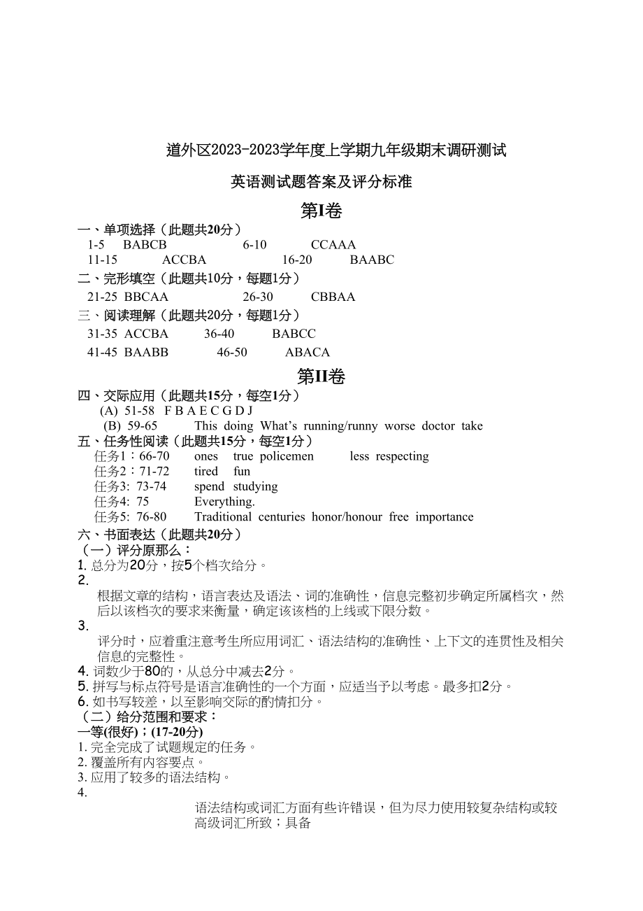 2023年哈尔滨市道外区九年级英语期末试卷及答案2.docx_第1页