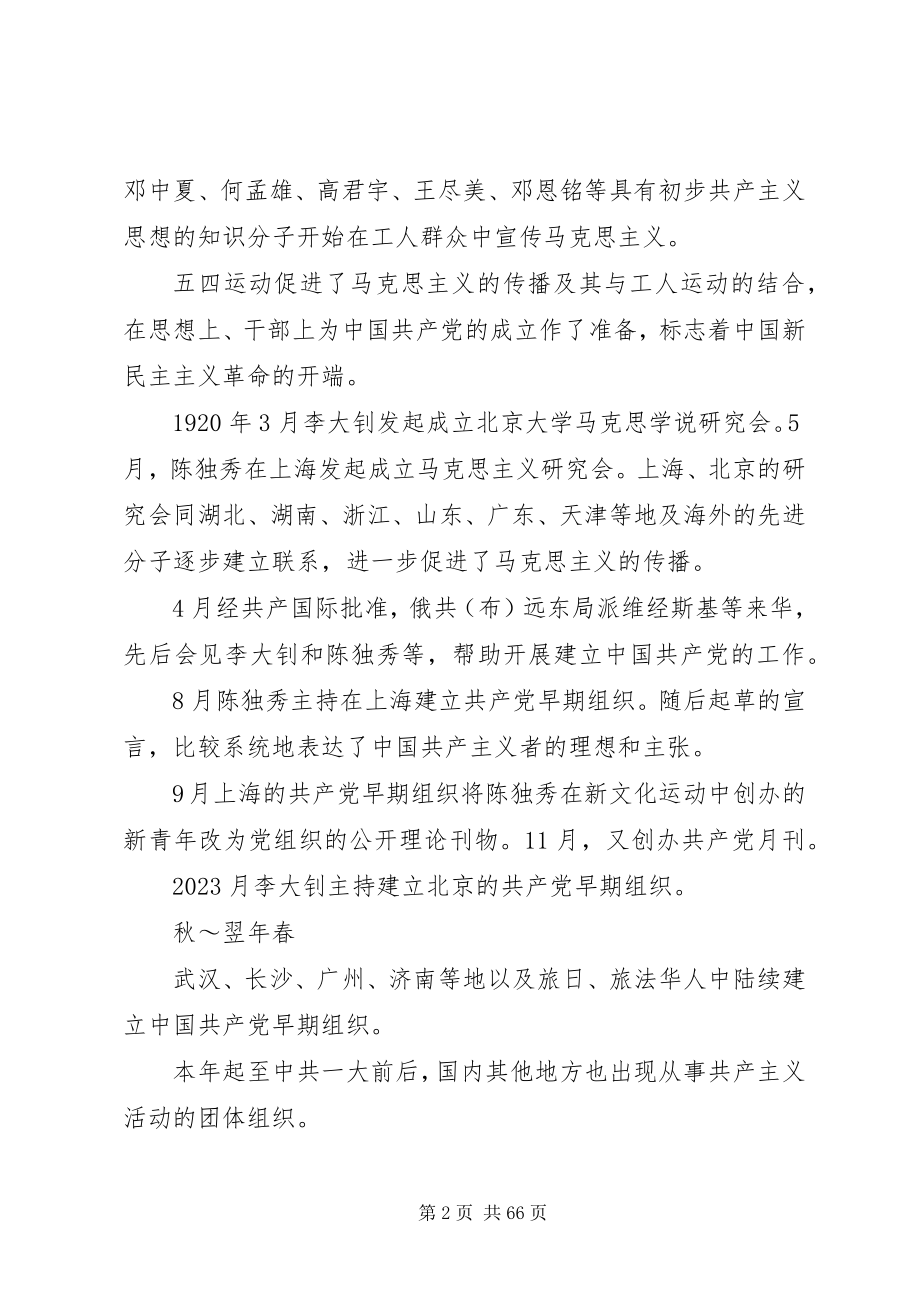 2023年XX市满族中学发展历程大事记新编.docx_第2页