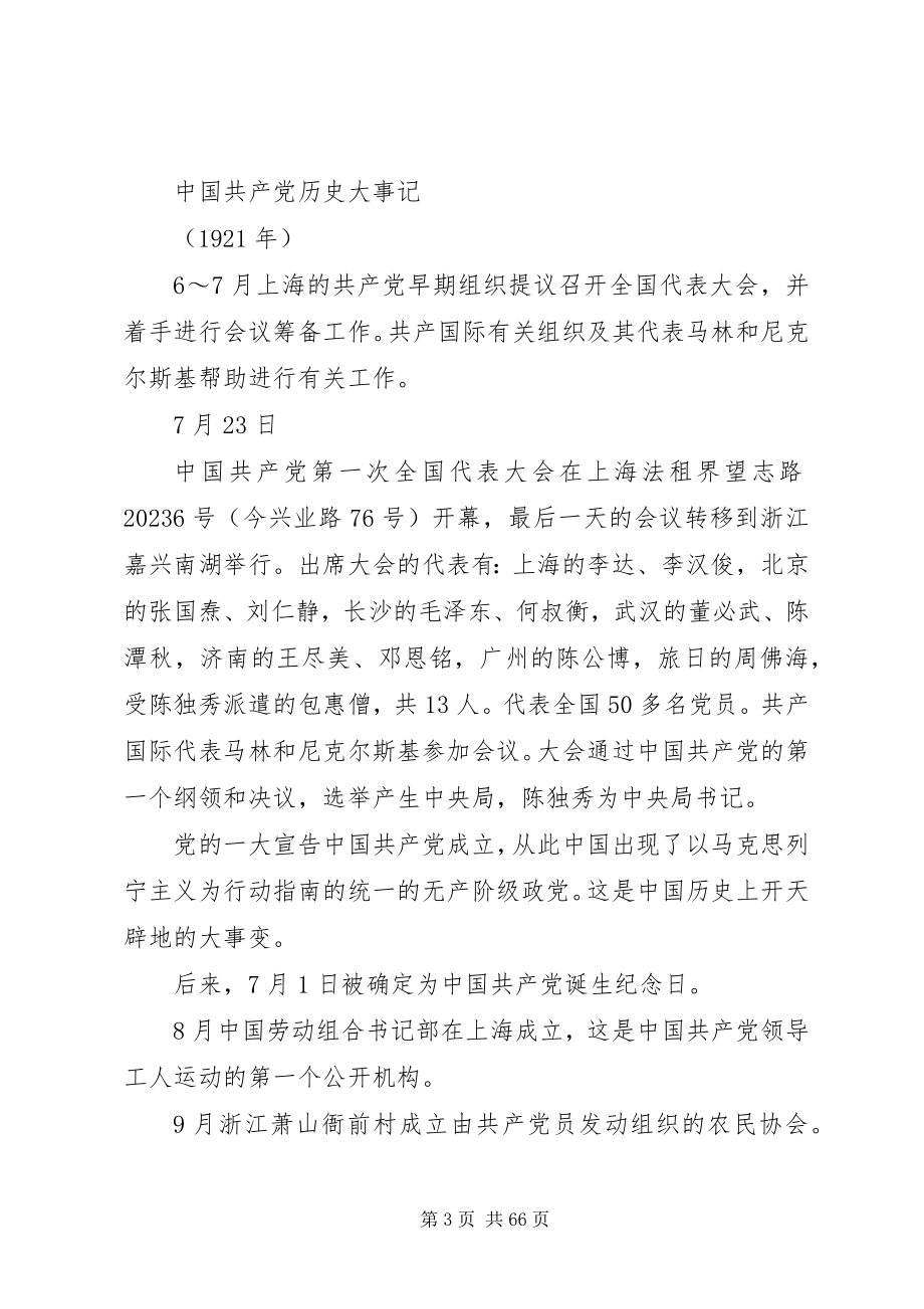 2023年XX市满族中学发展历程大事记新编.docx_第3页