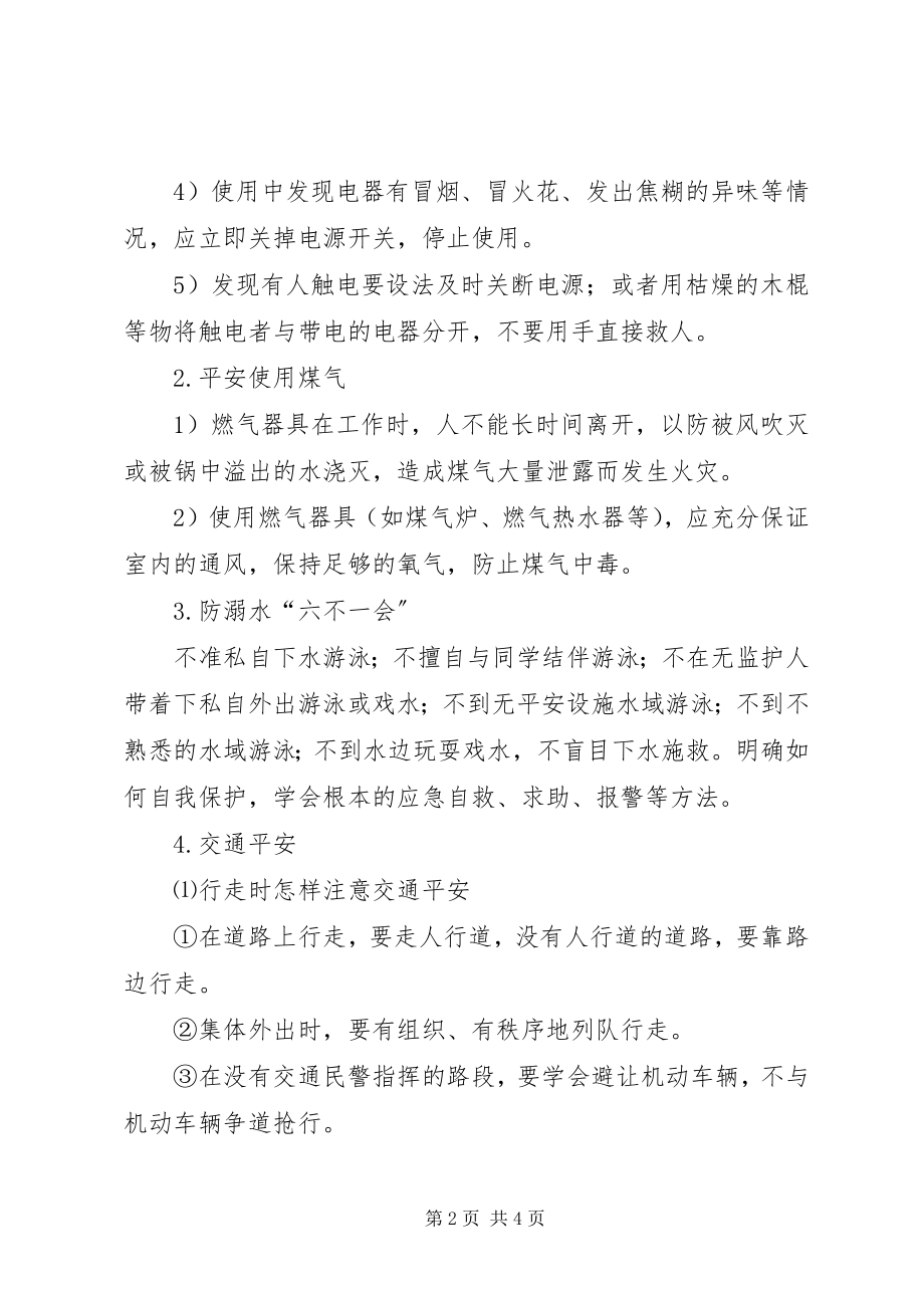 2023年做自己的首席讲话稿.docx_第2页