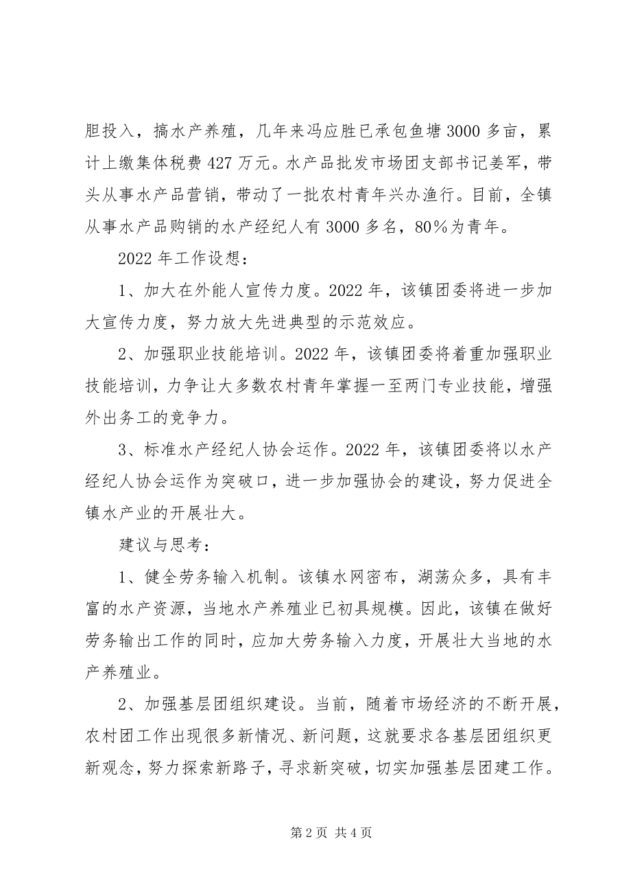 2023年联系点工作汇报.docx_第2页