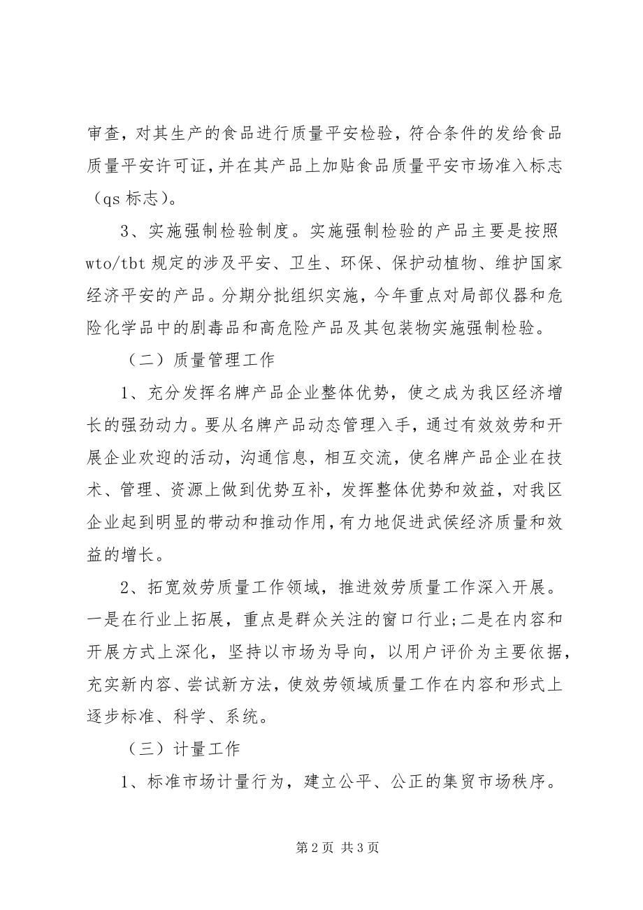 2023年明的工作计划.docx_第2页