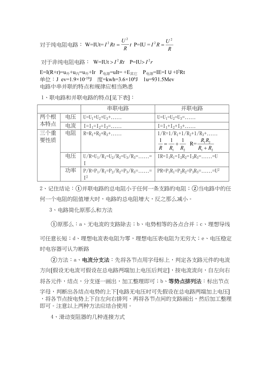 2023年高考物理知识归纳4电学部分高中物理.docx_第3页