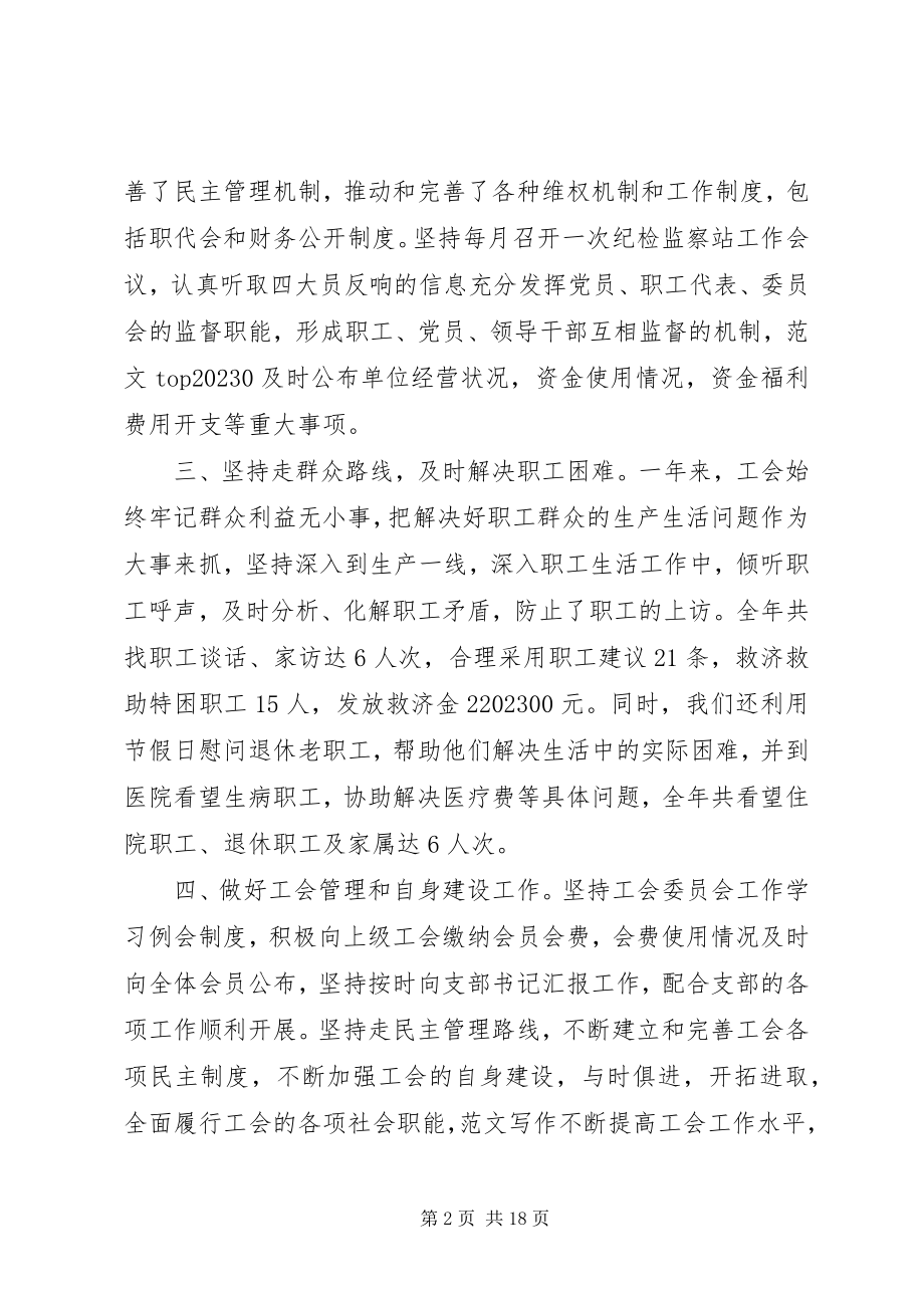 2023年行政工会工作总结.docx_第2页