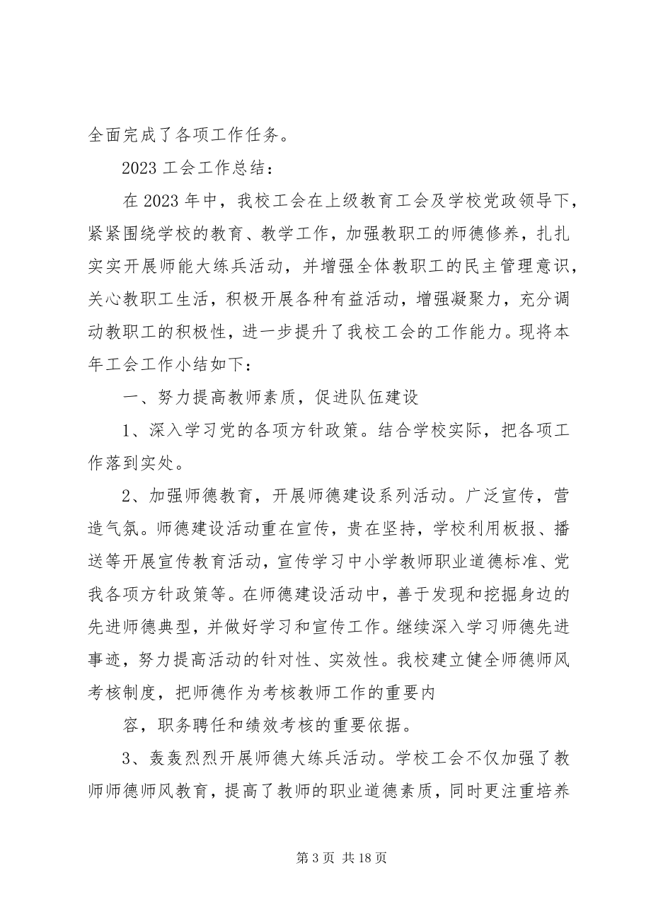 2023年行政工会工作总结.docx_第3页