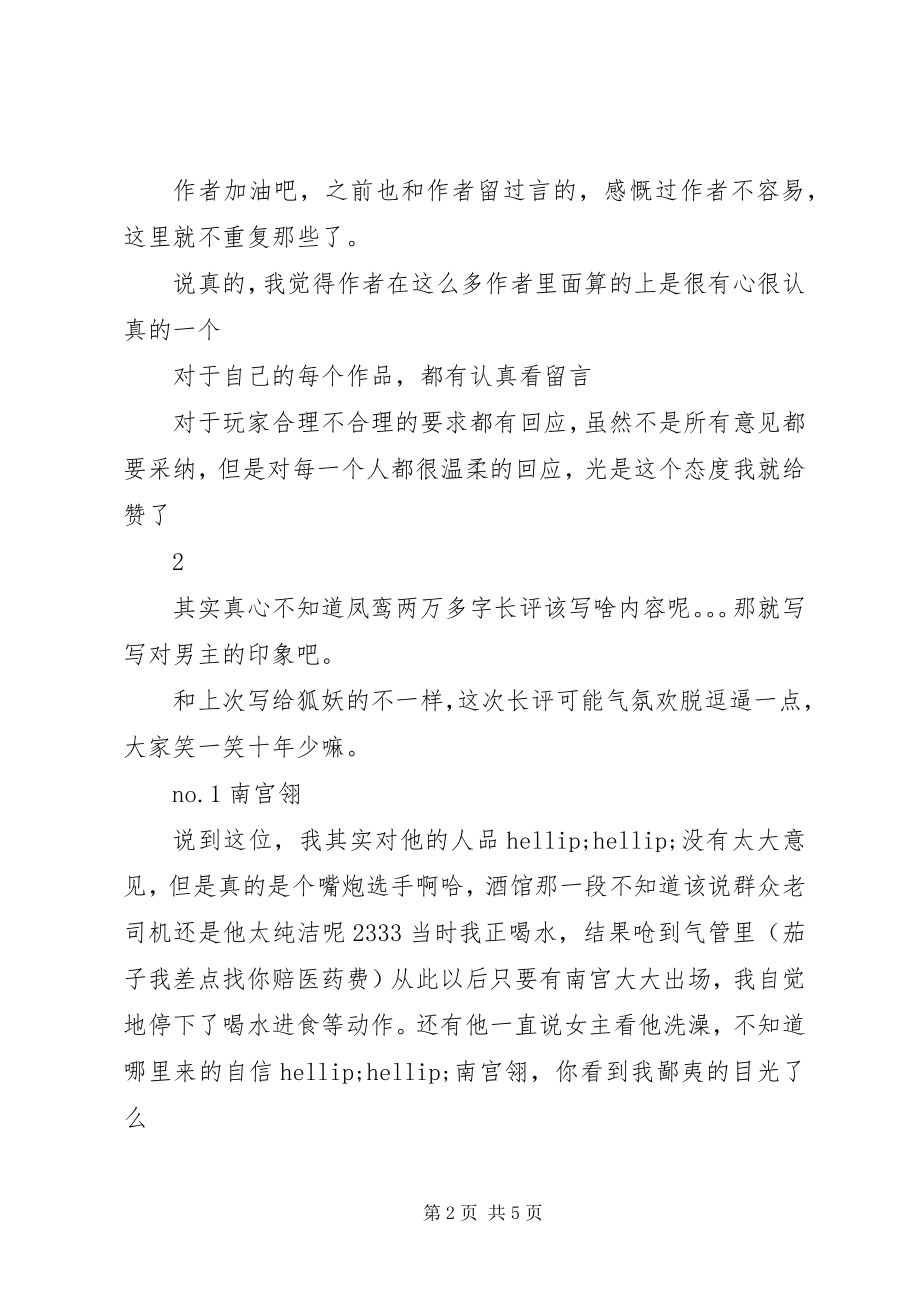 2023年凤鸾诀之与君合欢观后感凤鸾诀之与君合欢心得体会.docx_第2页