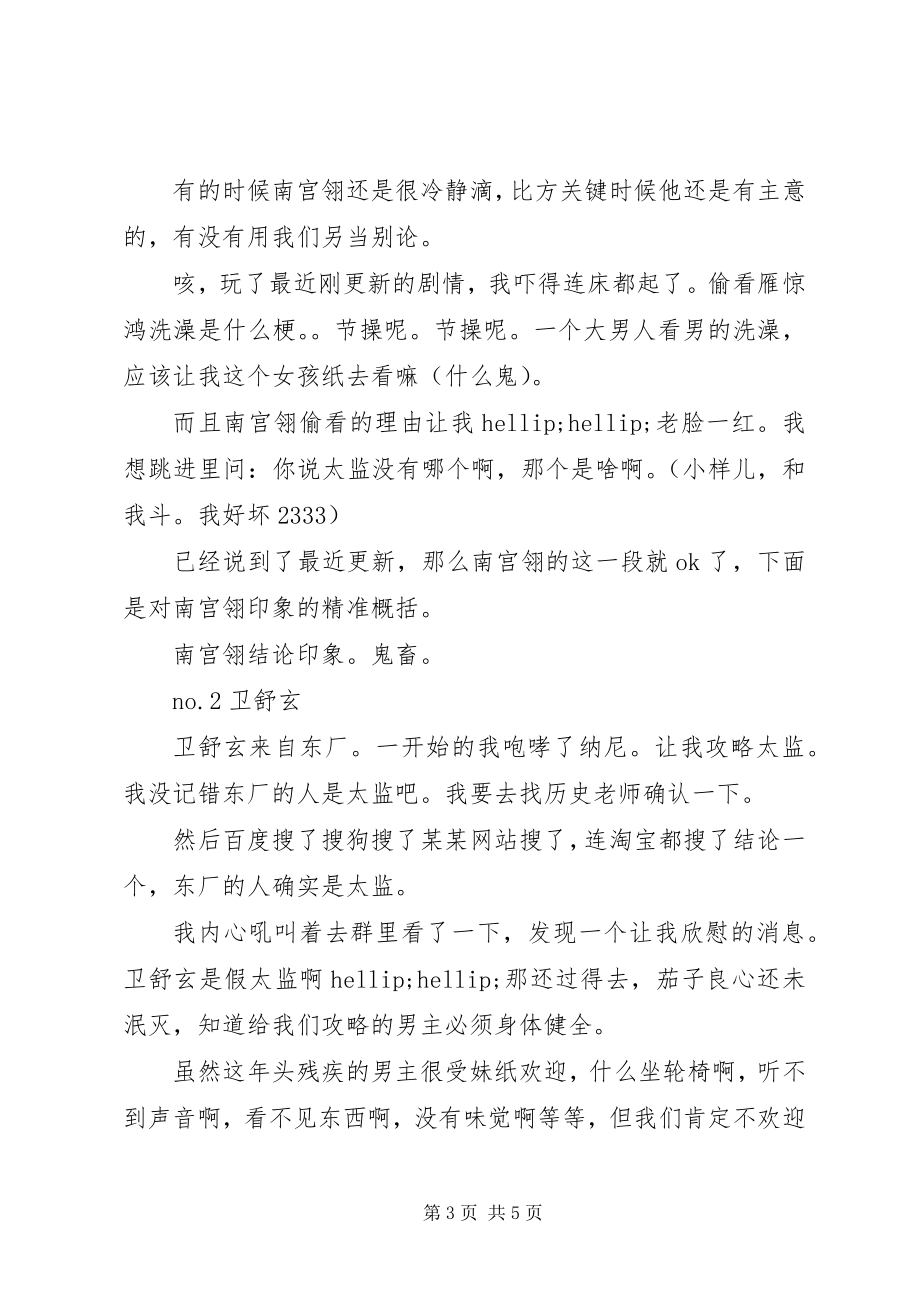 2023年凤鸾诀之与君合欢观后感凤鸾诀之与君合欢心得体会.docx_第3页