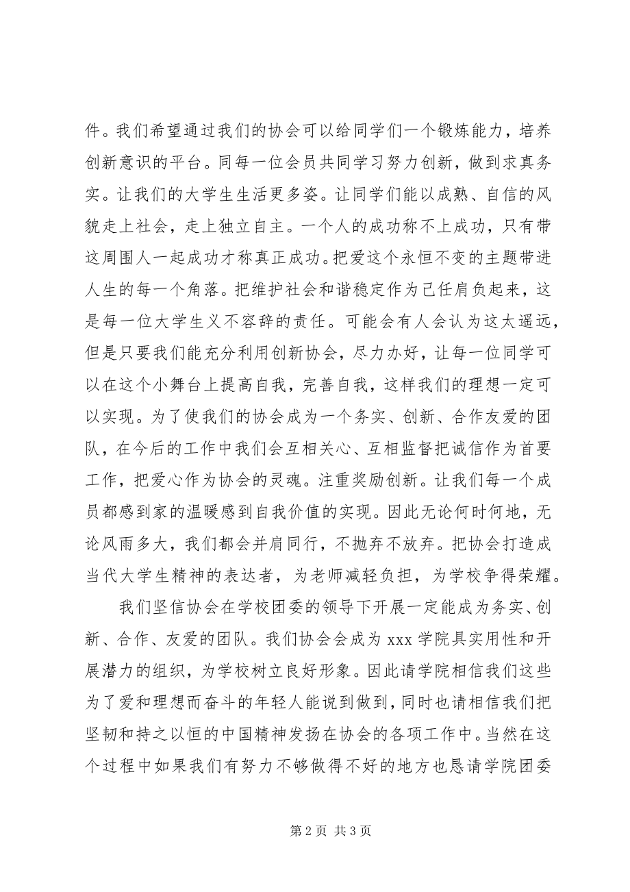 2023年建立协会申请书.docx_第2页