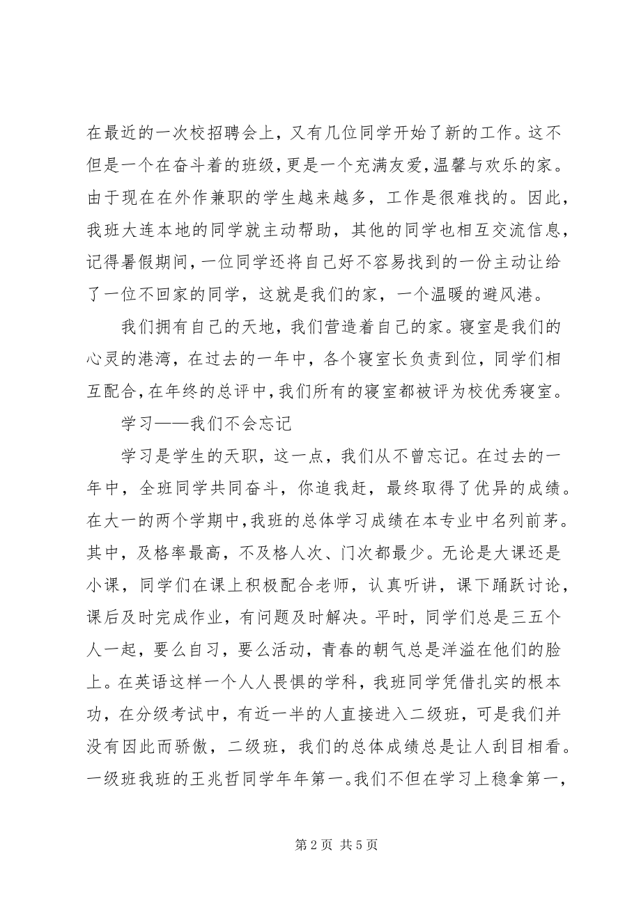 2023年机械学院先进事迹材料.docx_第2页