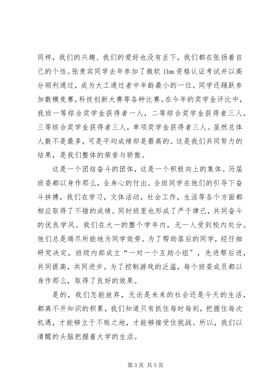 2023年机械学院先进事迹材料.docx_第3页