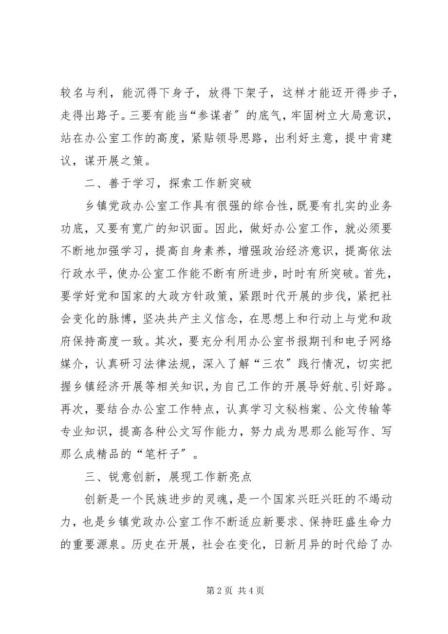 2023年乡镇党政办公室主任工作体会.docx_第2页