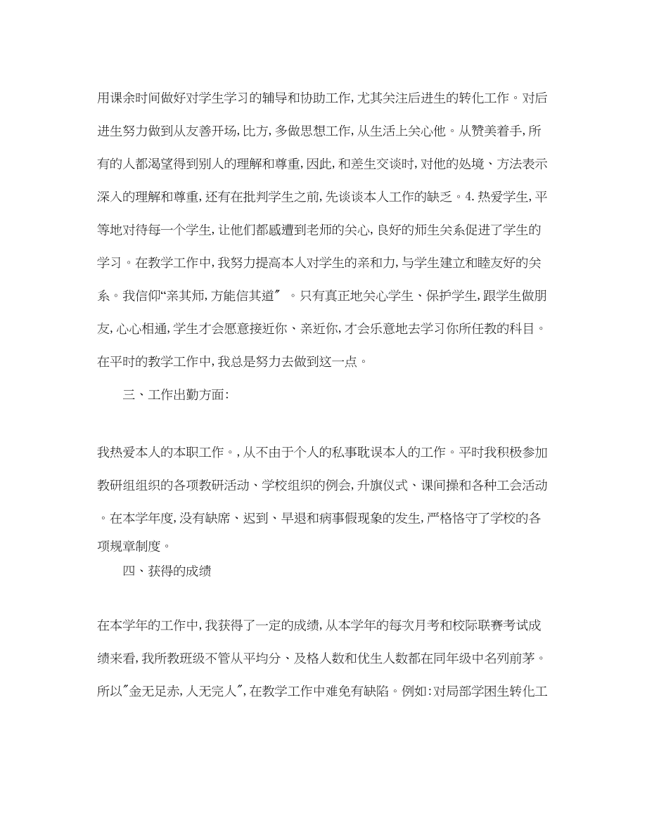 2023年度工作总结英语教师工作度考核个人总结范本.docx_第2页