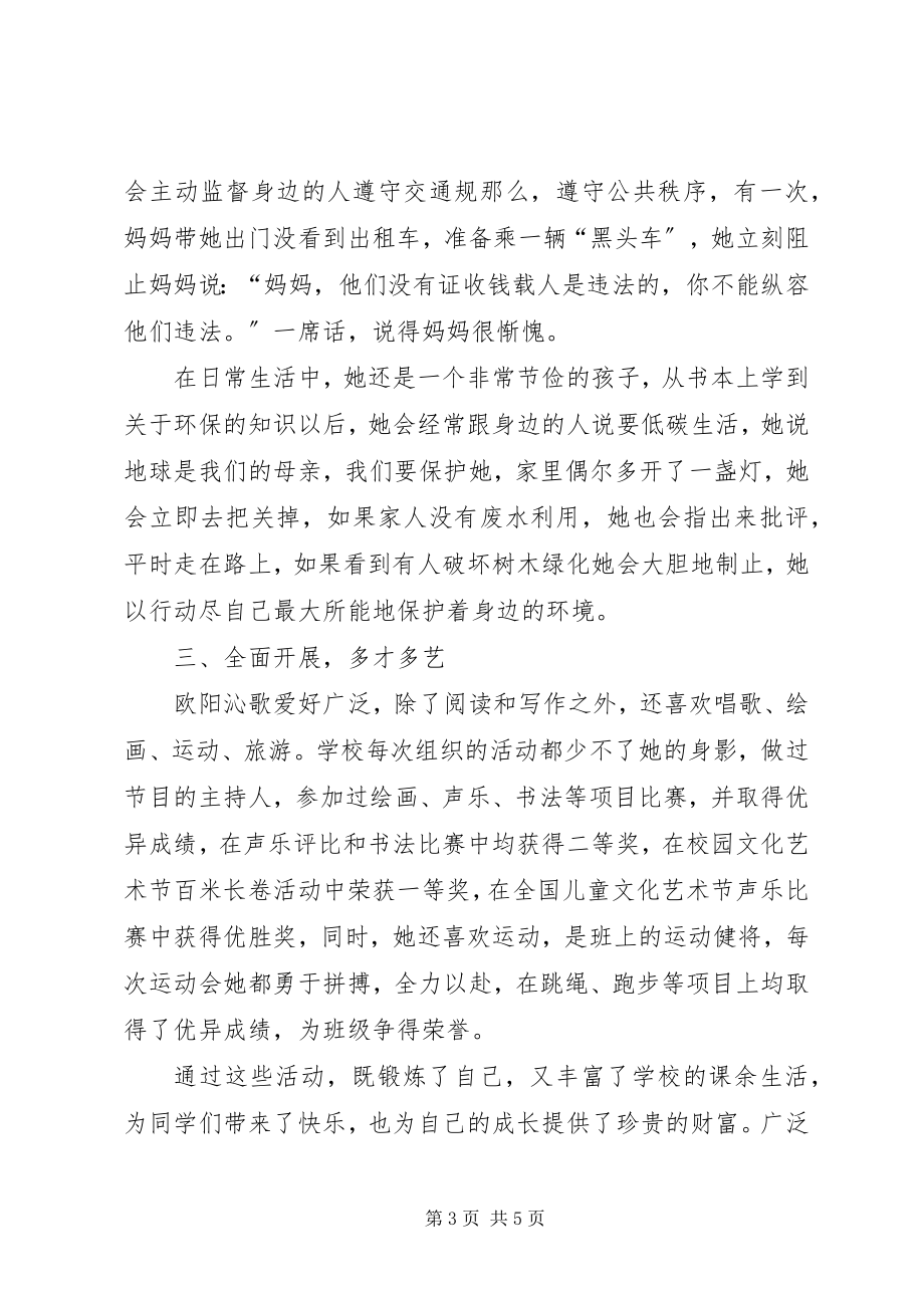 2023年我身边的好少年事迹材料.docx_第3页