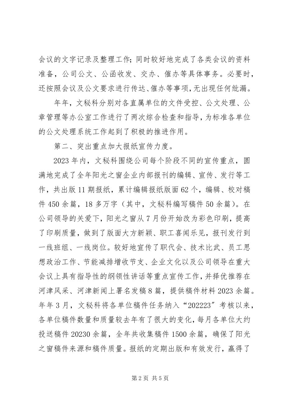 2023年公司档案科工作汇报.docx_第2页