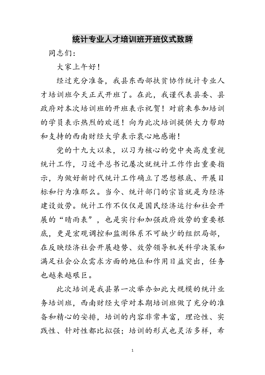 2023年统计专业人才培训班开班仪式致辞范文.doc_第1页