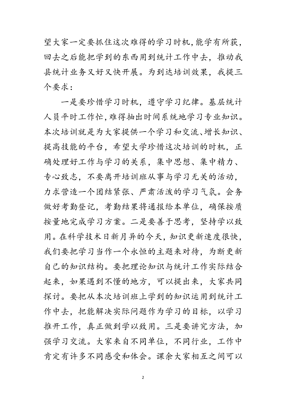 2023年统计专业人才培训班开班仪式致辞范文.doc_第2页