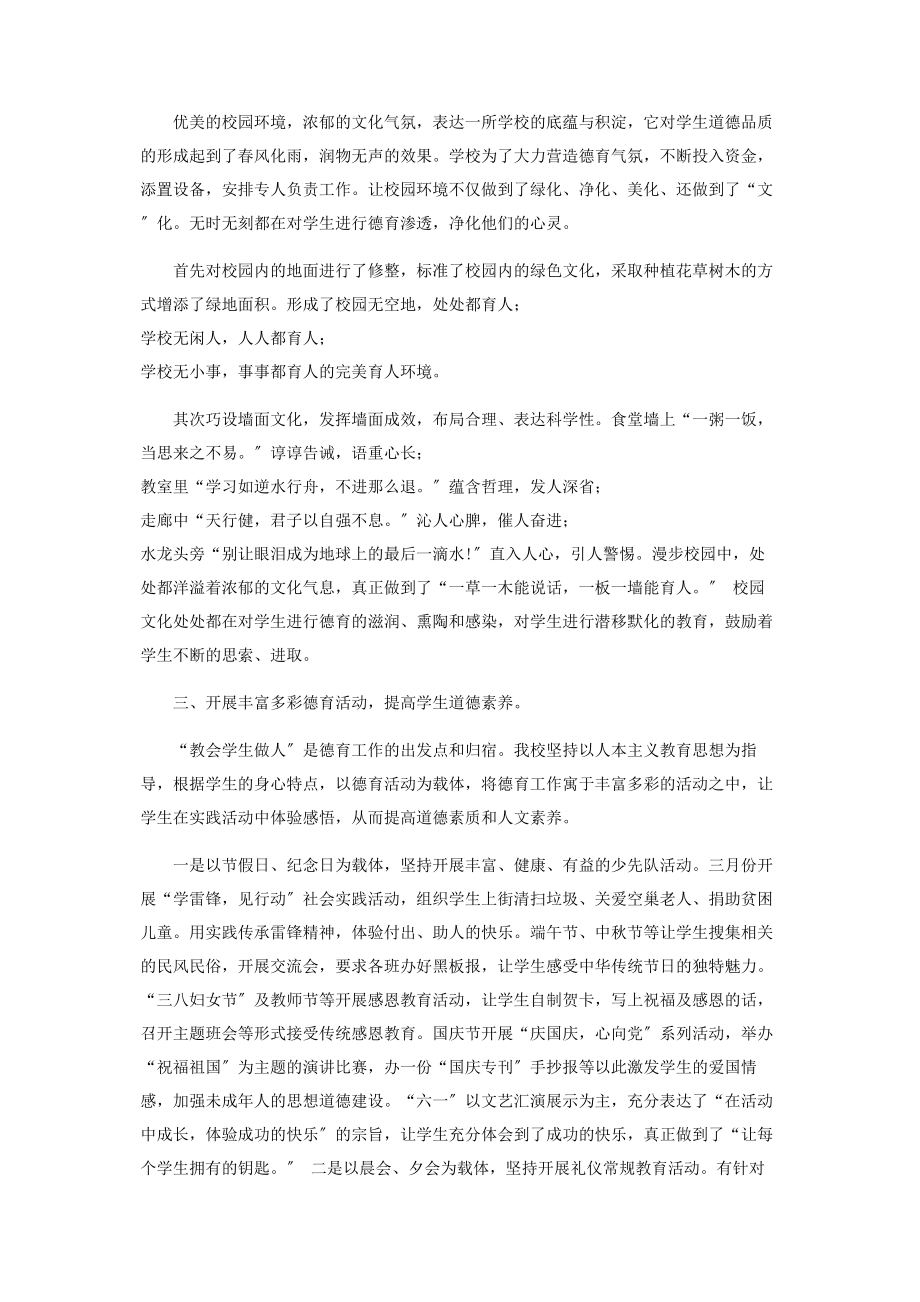 2023年德育工作经验汇报材料2.docx_第2页