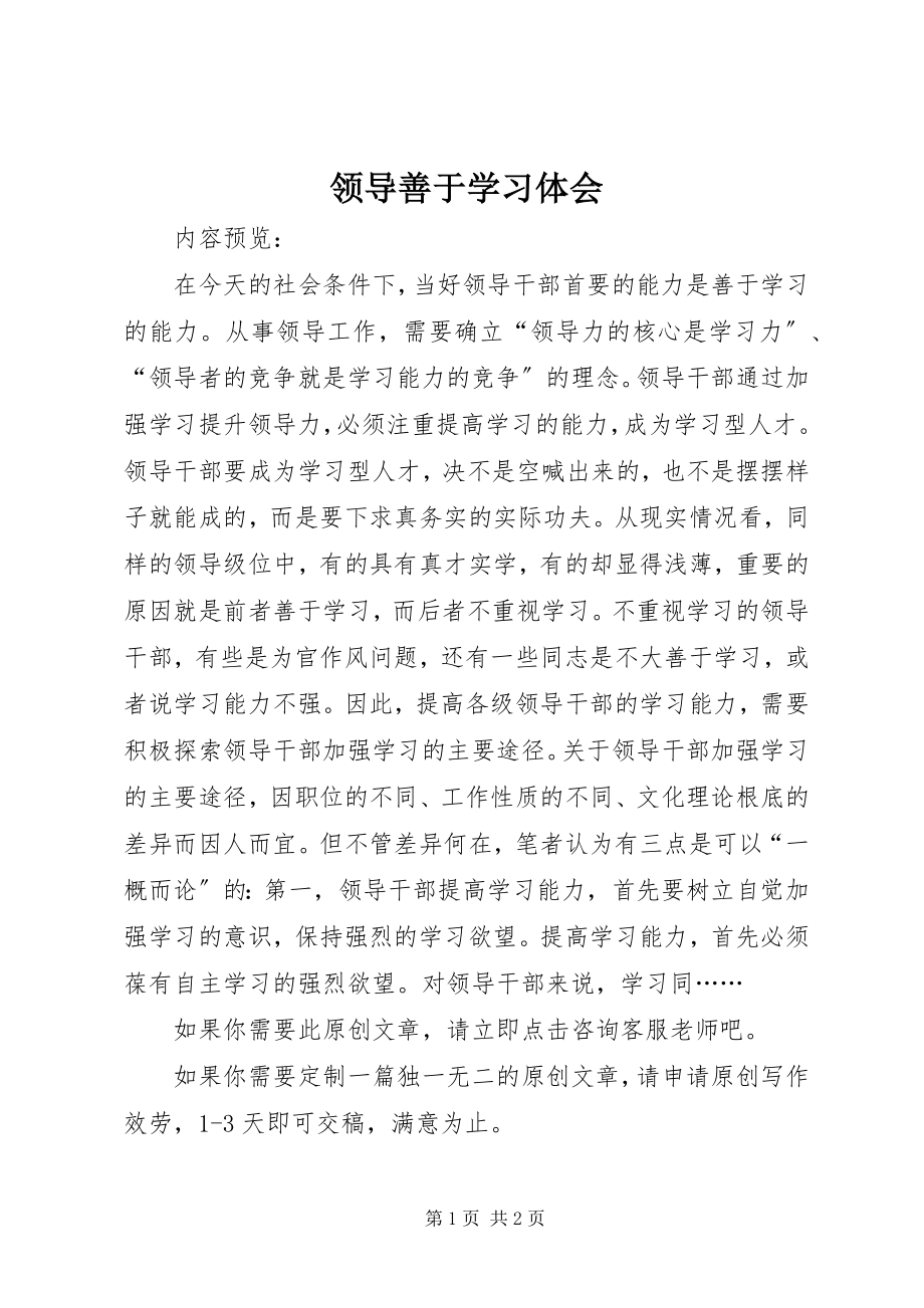 2023年领导善于学习体会.docx_第1页