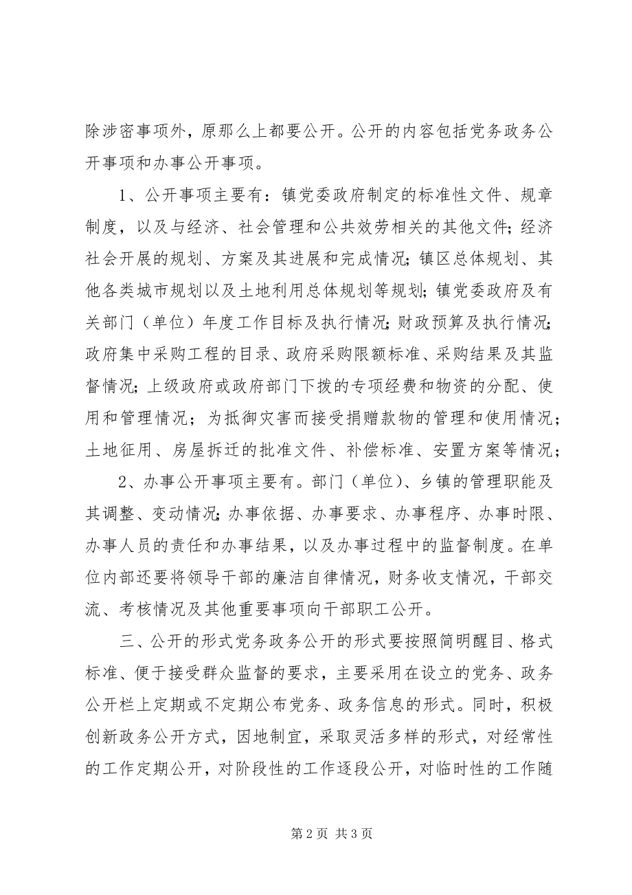 2023年深化党务政务公开的实施意见.docx_第2页