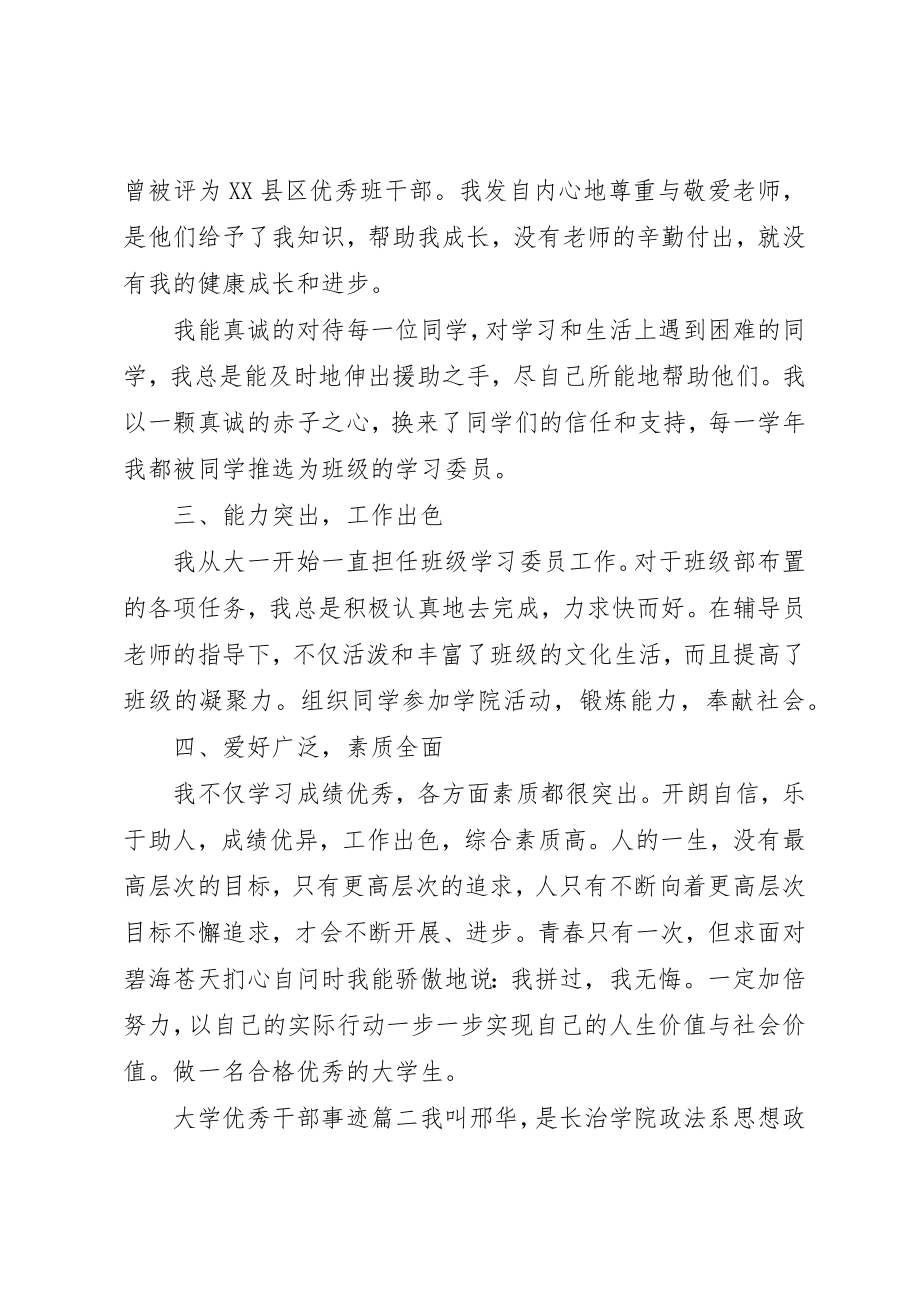 2023年大学优秀干部事迹.docx_第2页