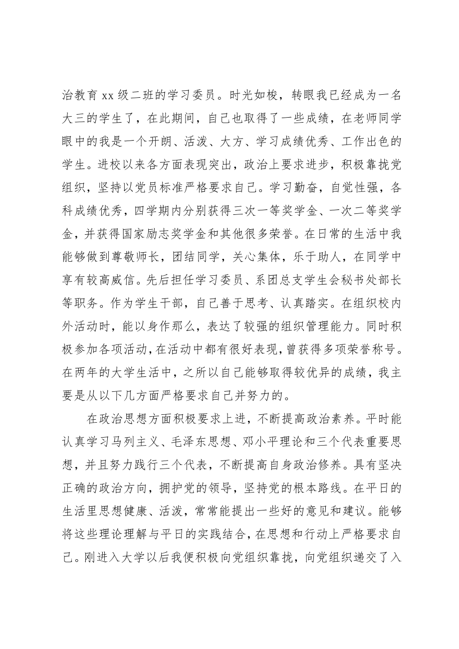 2023年大学优秀干部事迹.docx_第3页