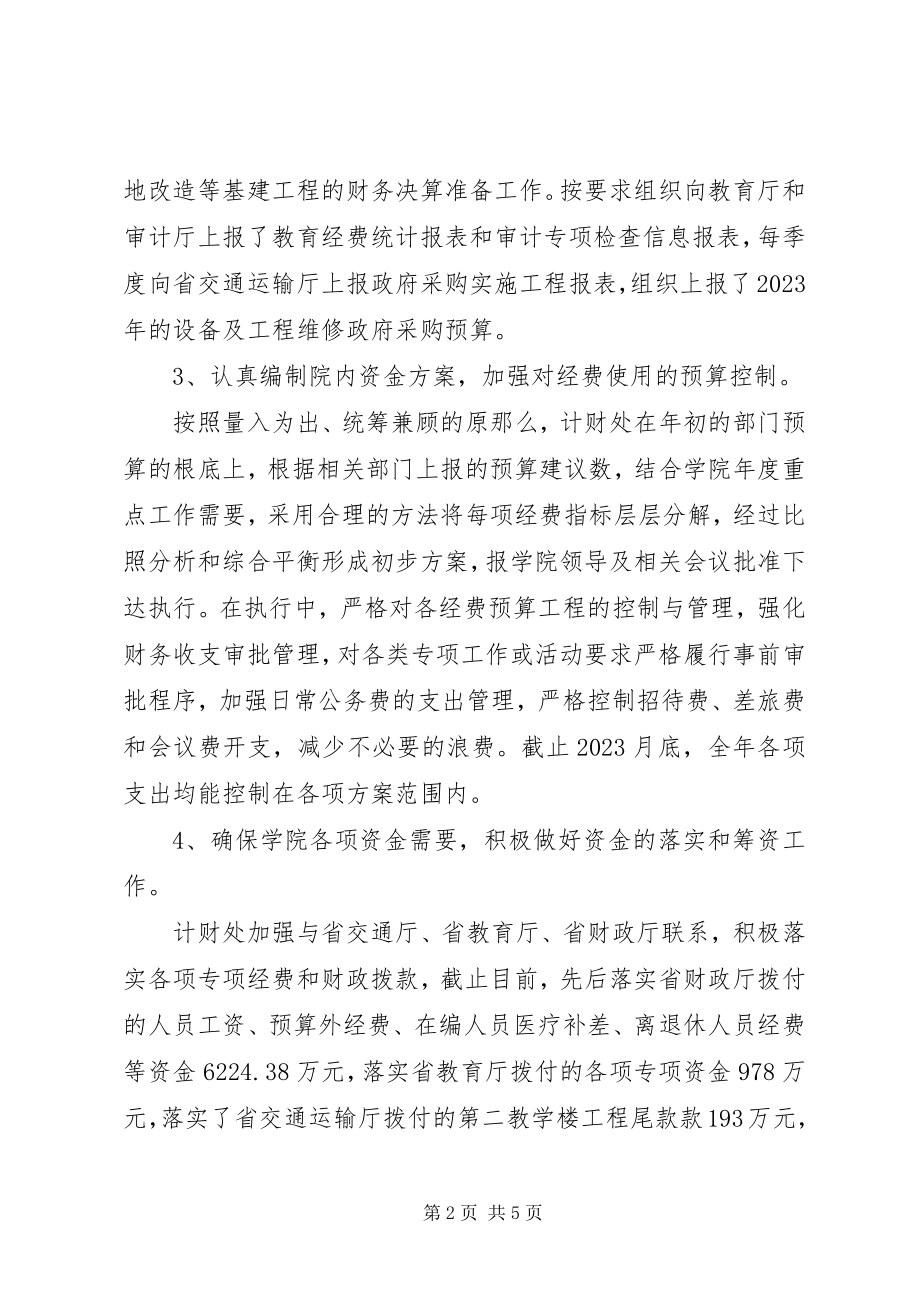 2023年计划财务处目标责任完成情况工作总结及工作思路.docx_第2页