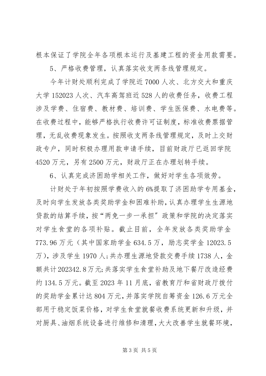 2023年计划财务处目标责任完成情况工作总结及工作思路.docx_第3页