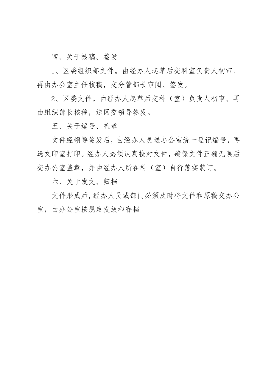 2023年党建公文处理管理制度.docx_第2页