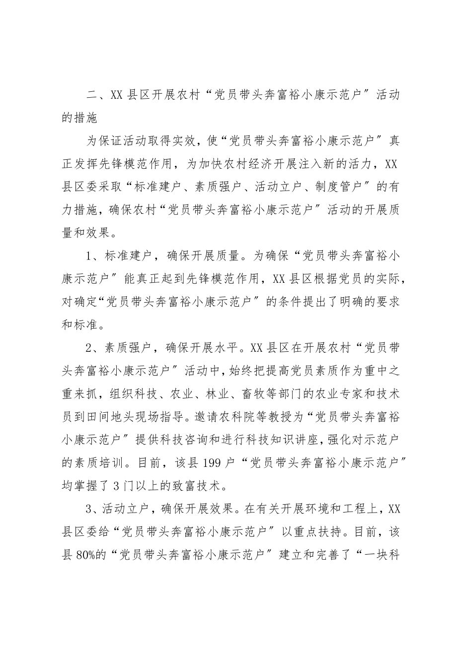 2023年党员带头奔小康的经验交流.docx_第2页