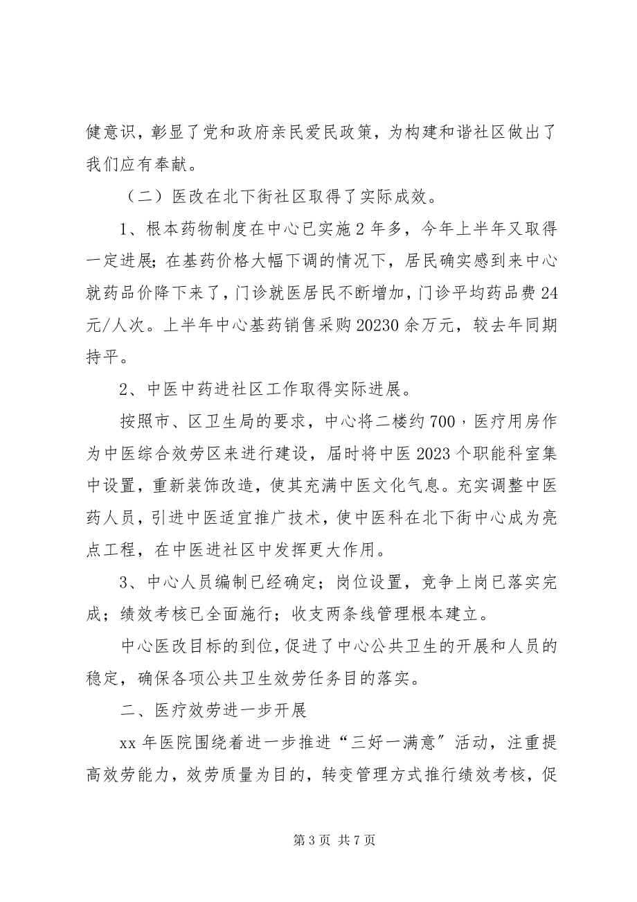 2023年社区卫生服务中心上半年工作总结及工作计划.docx_第3页