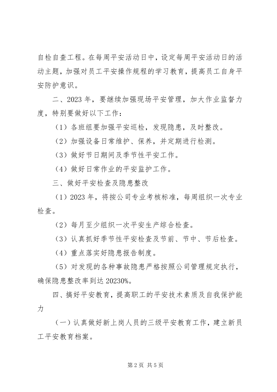 2023年质量安全部度工作计划.docx_第2页