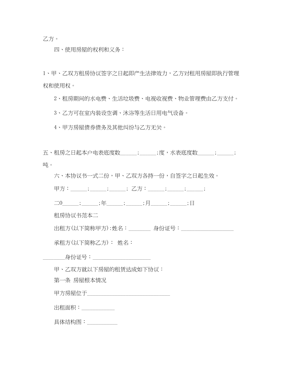 2023年商品房租房协议书范本2.docx_第2页