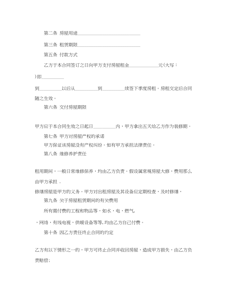 2023年商品房租房协议书范本2.docx_第3页