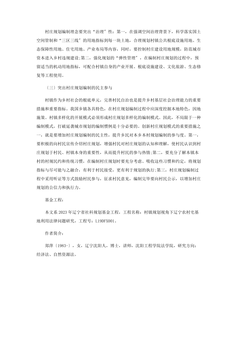 2023年空间治理背景下村庄规划编制问题思考.docx_第3页