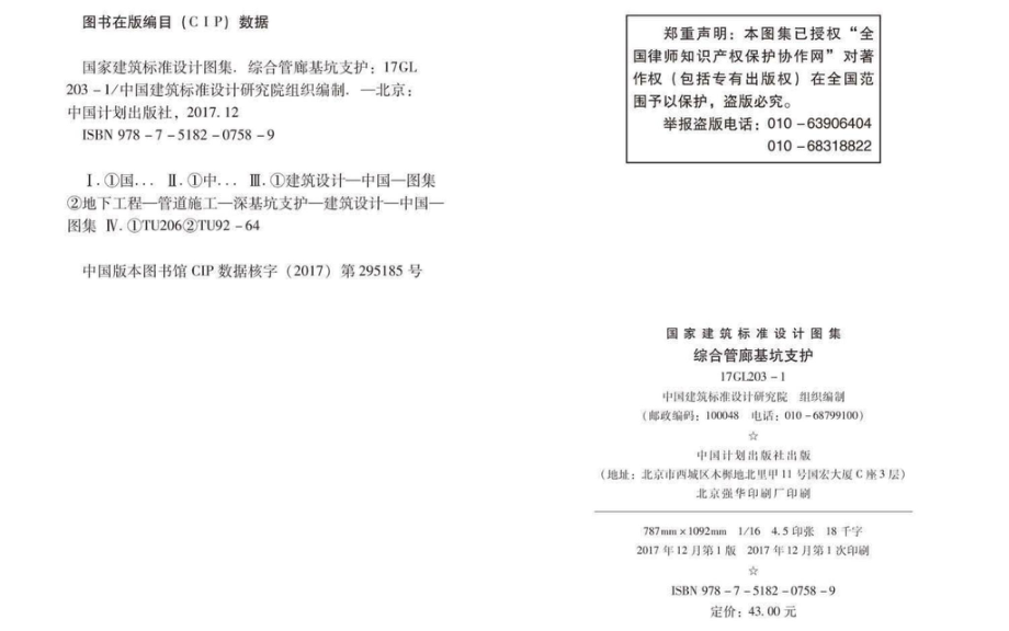 17GL203-1 综合管廊基坑支护.pdf_第2页