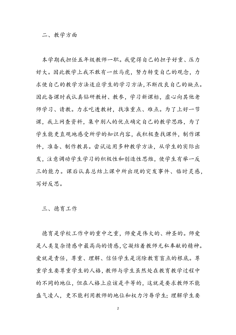 2023年教师个人年度考核工作总结.docx_第2页