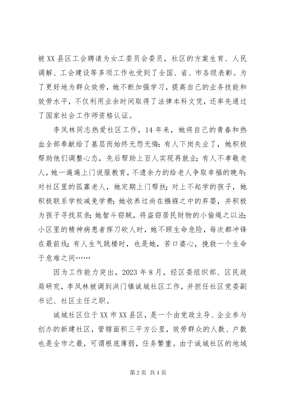 2023年区十大杰出青年候选人事迹材料.docx_第2页