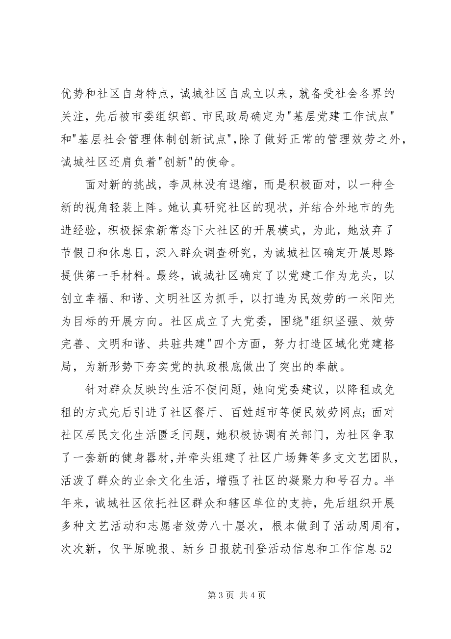 2023年区十大杰出青年候选人事迹材料.docx_第3页