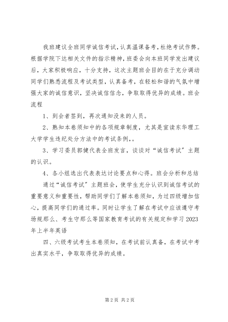 2023年双诚信会议记录.docx_第2页