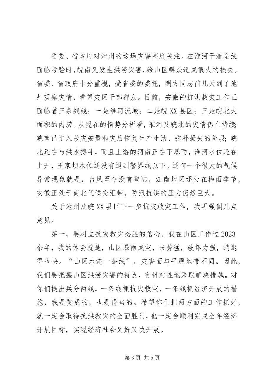 2023年市抗洪救灾灾情汇报会上的致辞.docx_第3页