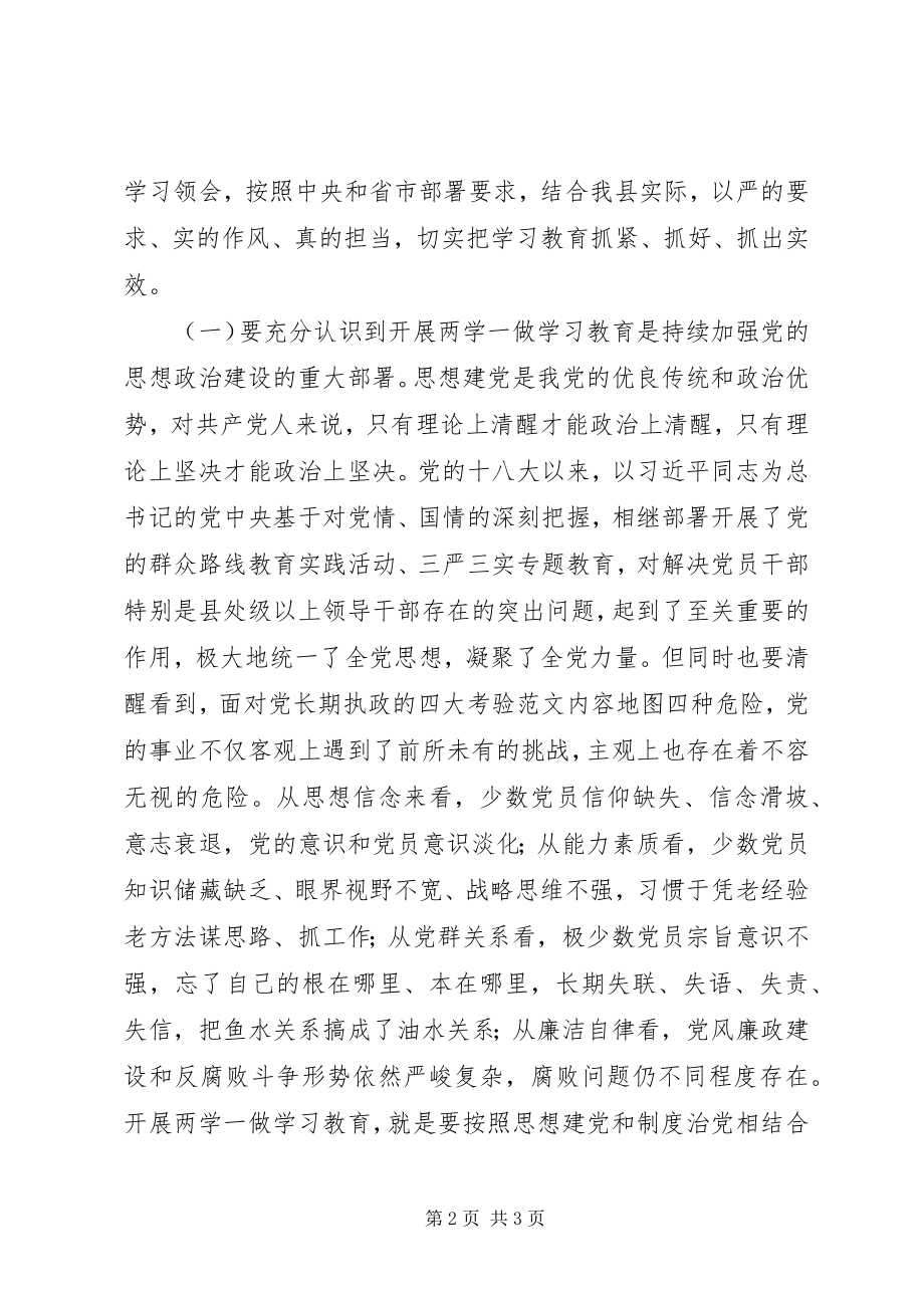 2023年全县“两学一做”学习教育工作会议致辞稿.docx_第2页