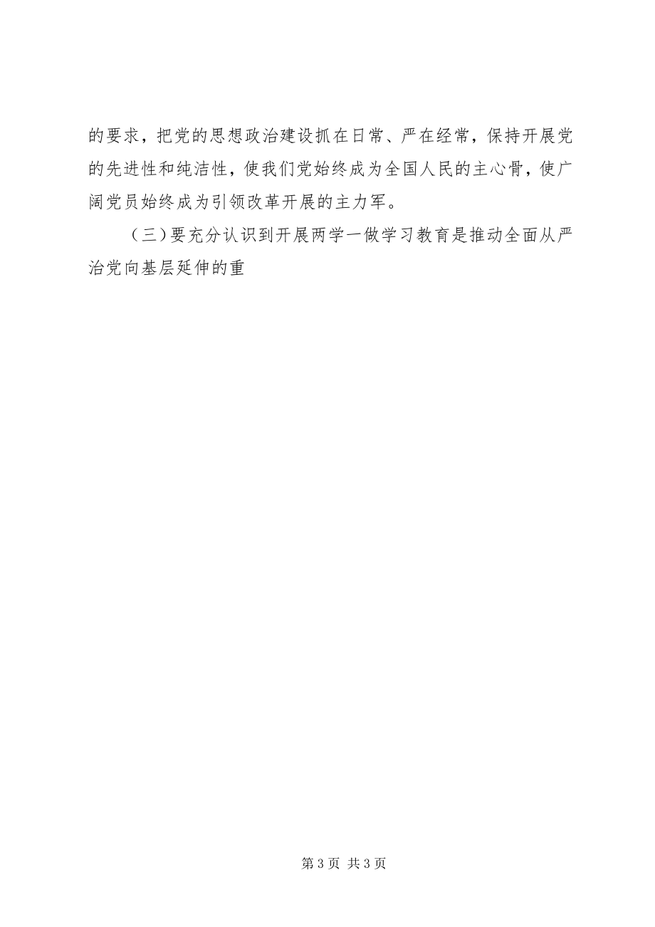 2023年全县“两学一做”学习教育工作会议致辞稿.docx_第3页