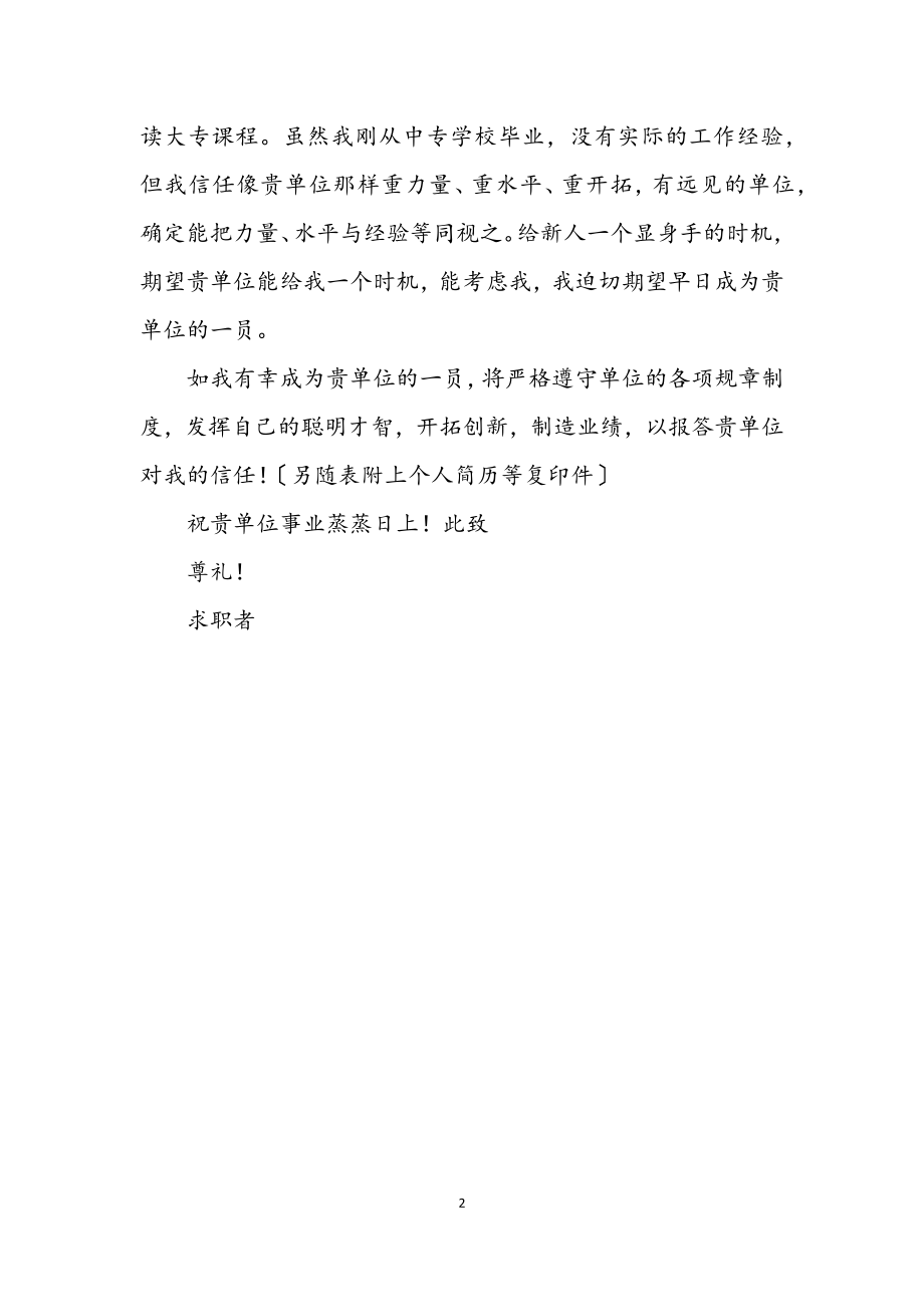 2023年求职自荐书范文4.docx_第2页