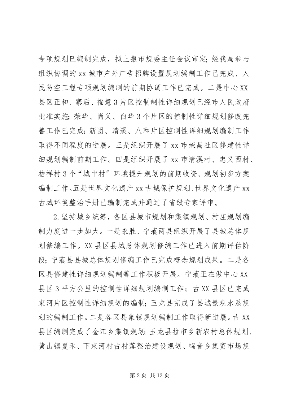 2023年市规划局工作总结及工作计划.docx_第2页