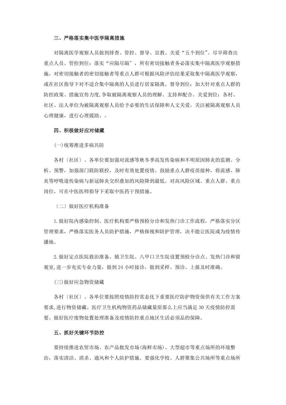 2023年秋冬季新冠肺炎疫情防控工作意见.docx_第2页