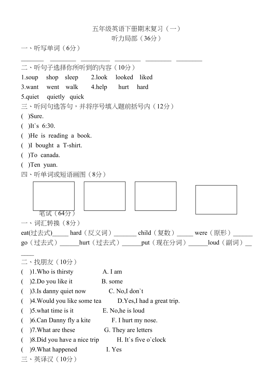 2023年冀教版五年级英语下册期末复习卷2.docx_第1页