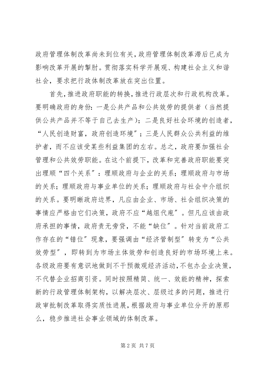 2023年国土局十一五规划心得体会.docx_第2页