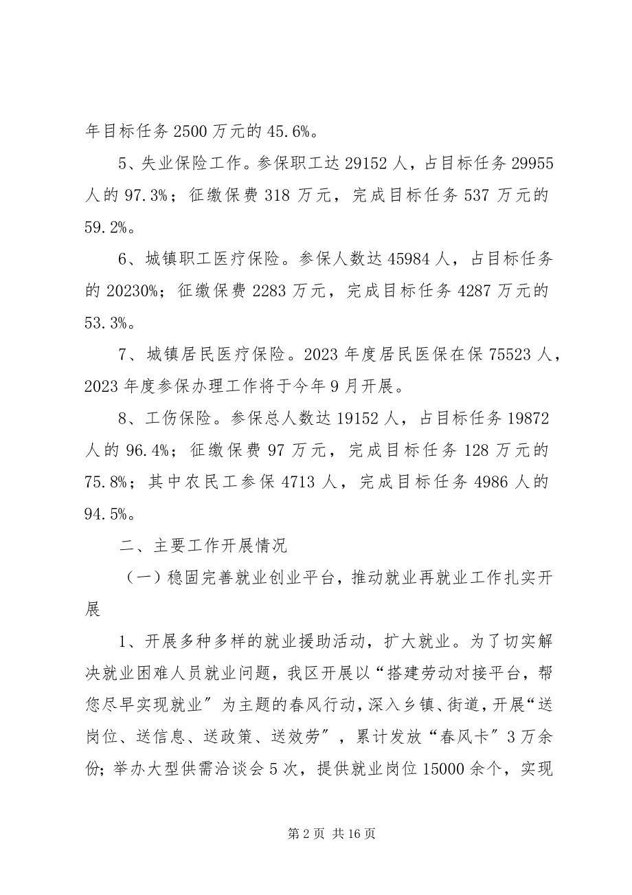 2023年区人力资源和社会保障局年度工作总结.docx_第2页