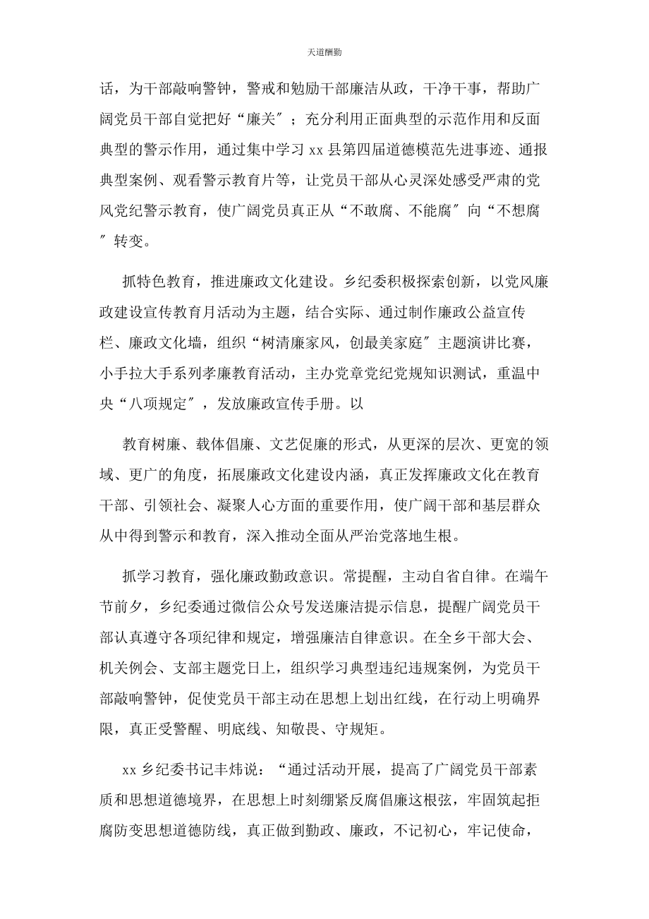 2023年第二十个党风廉政建设宣传教育月活动总结例文范文.docx_第3页